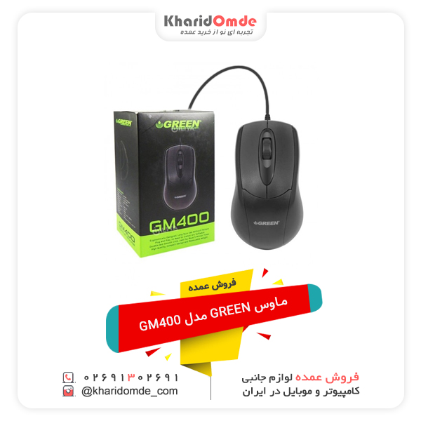 فروش عمده موس GREEN مدل GM400
